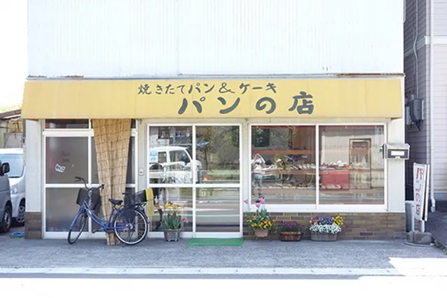 パンの店