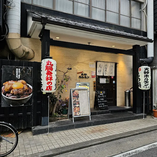 Charcoal Grilled Meat Tenjin Hormone Imaizumi