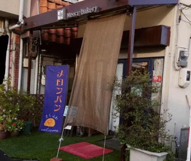 メルシーベーカリー