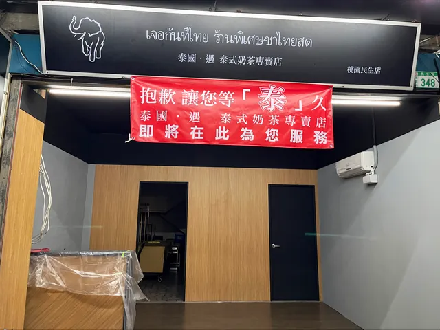 茶瓦·好茶 手沖茶 泰奶「原泰國·遇」.糕顏值串串雞蛋糕(公休請見IG/FB公告 賣完打烊)