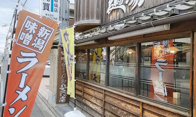 Menba Tadokoro Shoten Kyoto Fushimi store