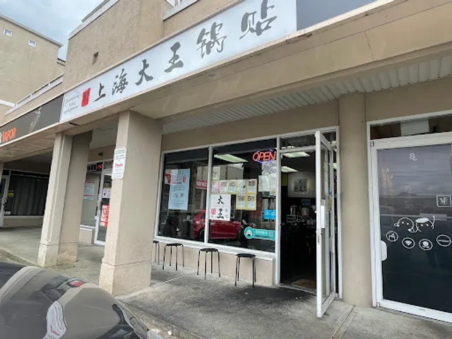 Shanghai Dumpling King