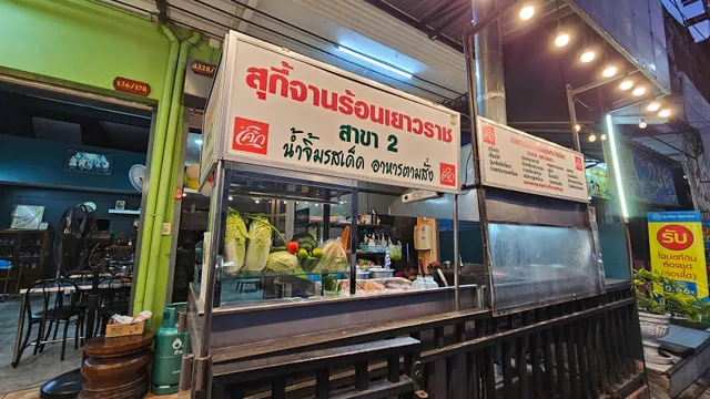 ครัวพรละมัย สุกี้จานร้อน บางแค