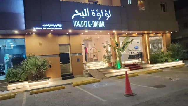 LOALOAT AL-BAHAR
