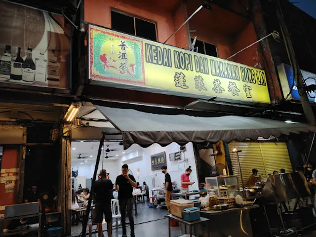 Kedai Kopi Makanan Hong Lai 蓬萊茶餐室