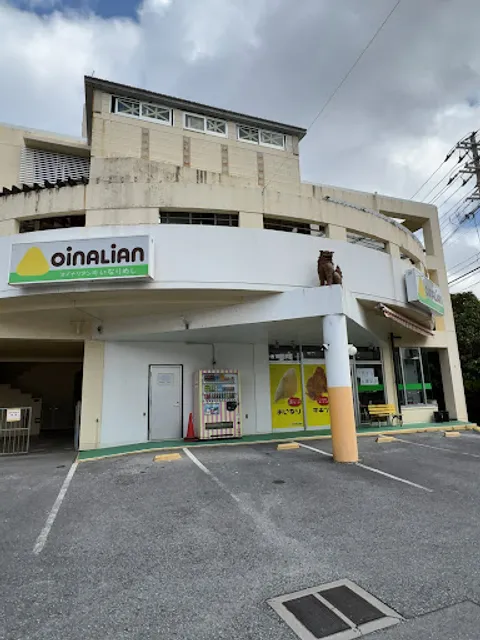 オイナリアン ぎのわん本店