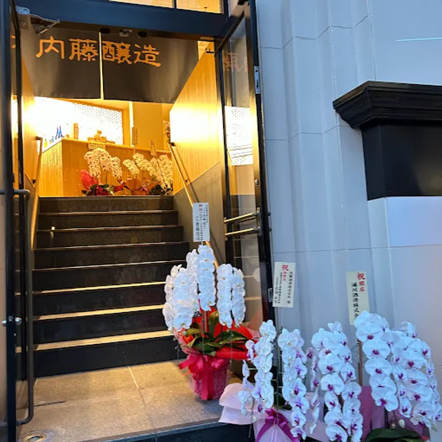 内藤醸造 表参道店