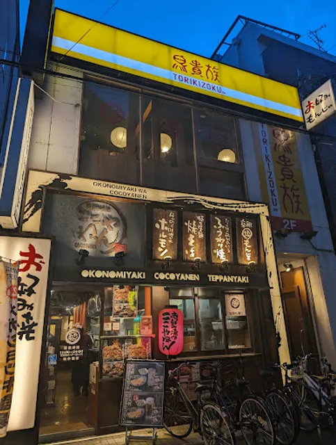 Okonomiyakiha Kokoyanen Takatsukiekimaeten