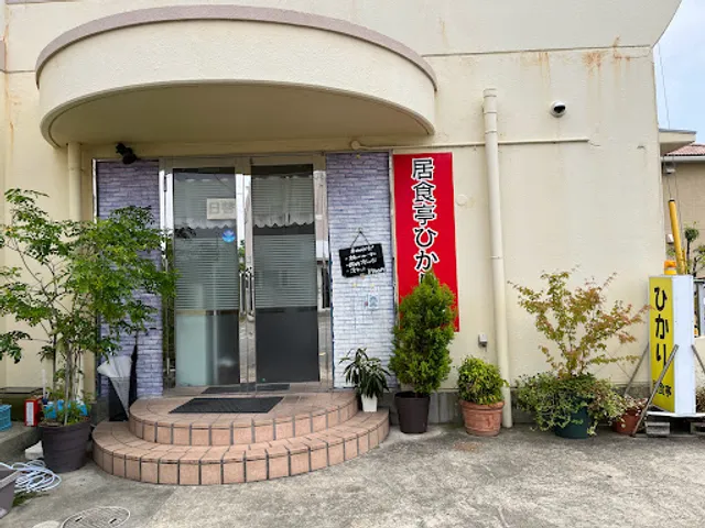 居食亭ひかり
