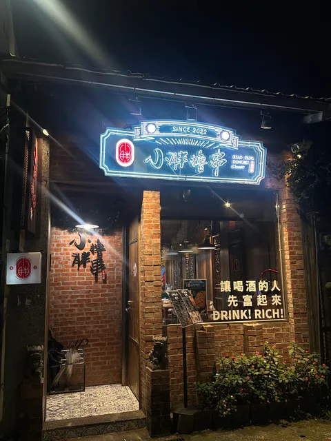 小胖東北燒烤撸串士林店