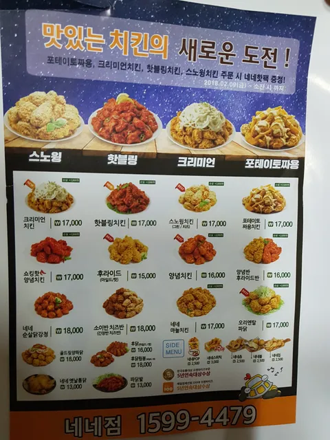 네네치킨 상도2호점