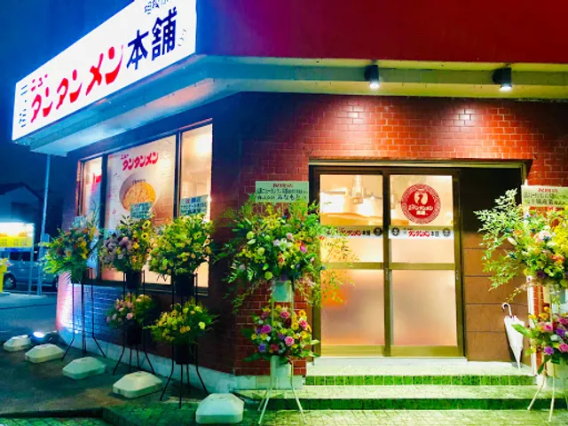 Ganso New Tantan-men Hompo - Sagamihara