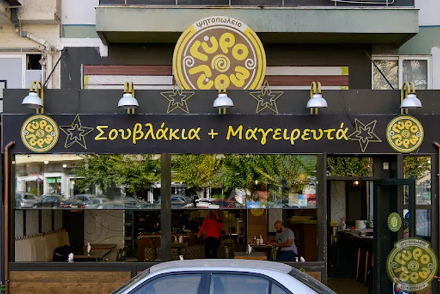 Gyro - Gyro Steakhouse Restaurant