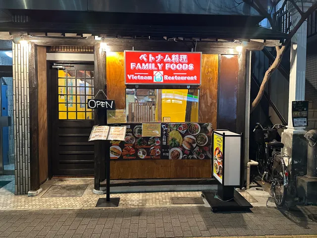 ベトナム料理FAMILY FOODS 六義園