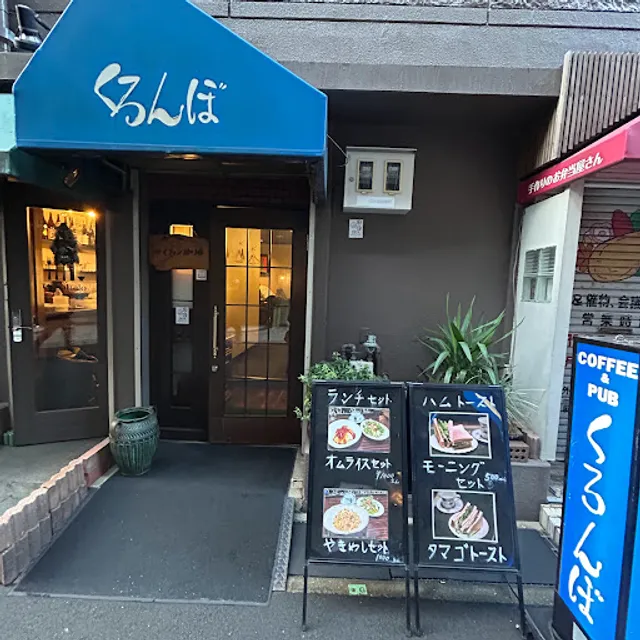 Cafe kuronbo