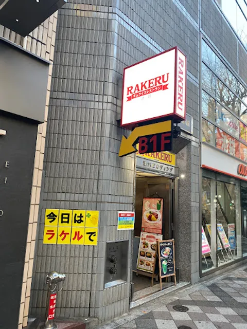 Rakeru Ikebukurohigashiguchiten