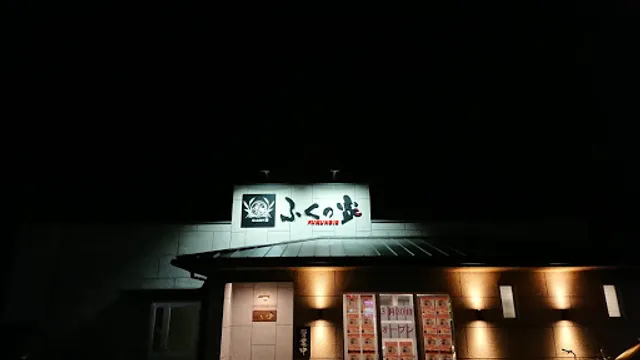 久留米ラーメン ふくの家 国分バイパス店