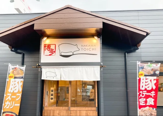 豚ステーキ十一 中間店