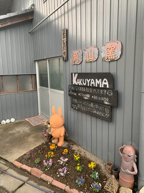 Kakuyama Pottery