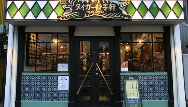 Tiger Gyozaken Hiroo