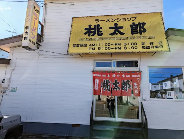 ラーメンショップ 桃太郎