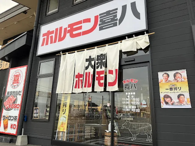 Horumon Kihachi - Yashiro