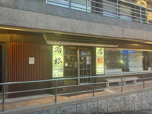 Wakamatsu Yakiniku Japanese Restaurant