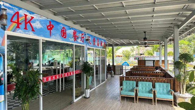 海王潜水+中餐厅
