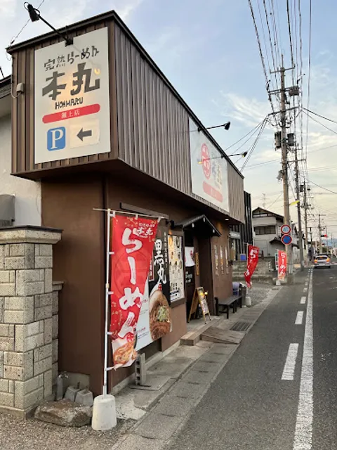 Ramen Honmaru - Senoue