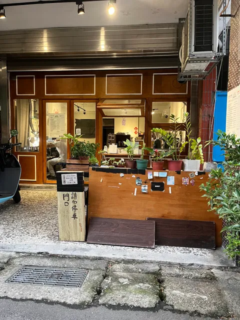 瑋蜜我想喝咖啡丨自家烘焙咖啡丨濾掛批發零售丨內用僅招待1至3位丨無招待12歲以下及寵物丨