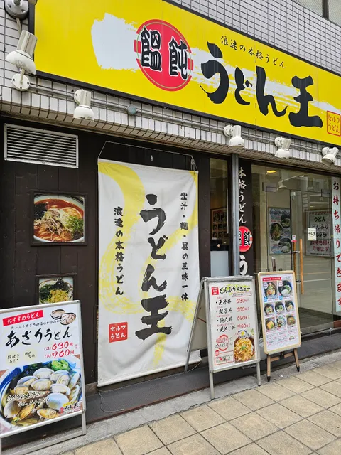 Udon-o Kitahama