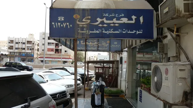 العييري