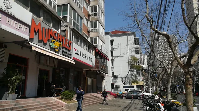 MUNCHIES美式快餐