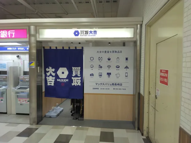 Maxvalu Minaminagasaki Shop