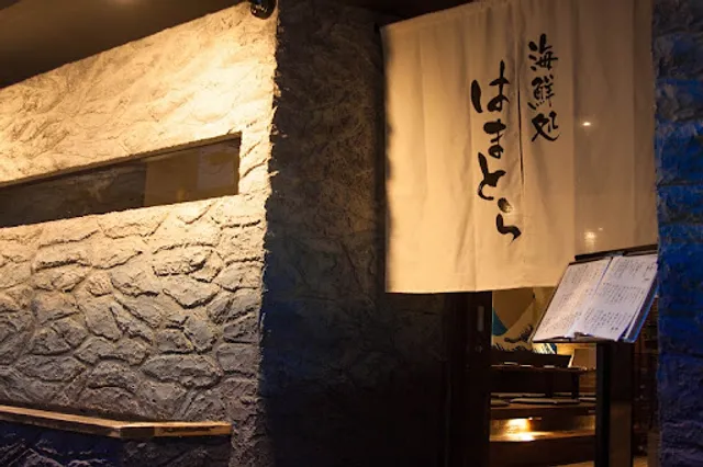 海鮮処 はまとら