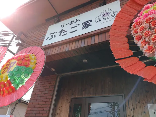 らーめん ぶたご家