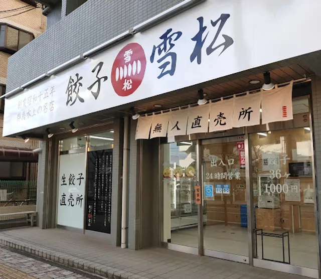 Gyozanoyukimatsu Sagamionoten