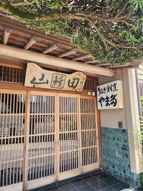 Yamada Unagi Restaurant