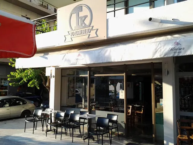 Το Καφενείο