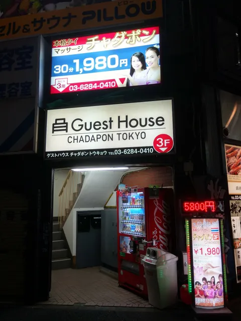 Guest House Chadapon Tokyo