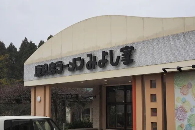 Kagoshima Ramen Miyoshiya