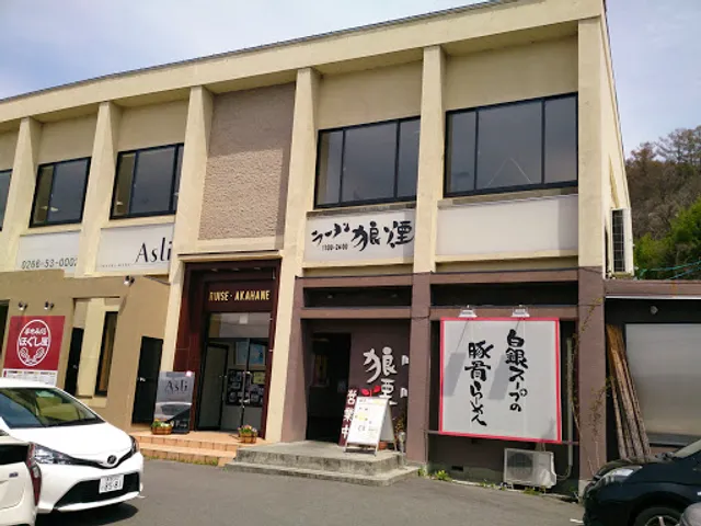狼煙 諏訪店