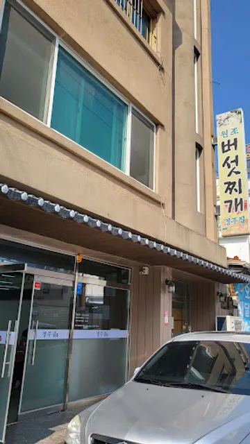 경주집 버섯찌개