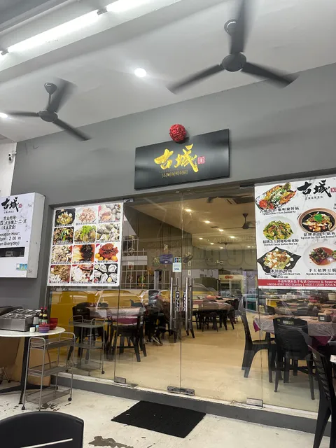 Famosa Seafood 古城海鲜饭店