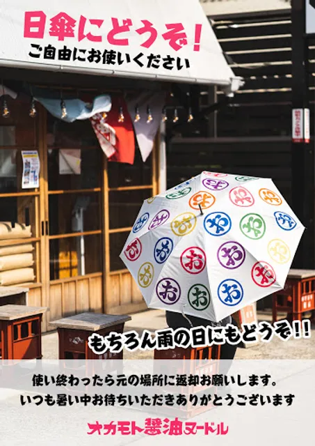 Okamoto Shoyu Noodle