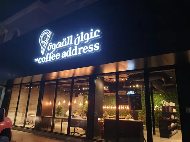 Coffee Address | عنوان القهوة