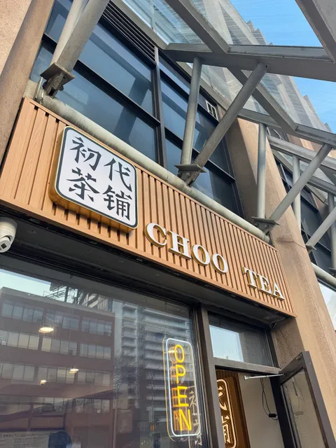 Choo Tea 初代茶铺