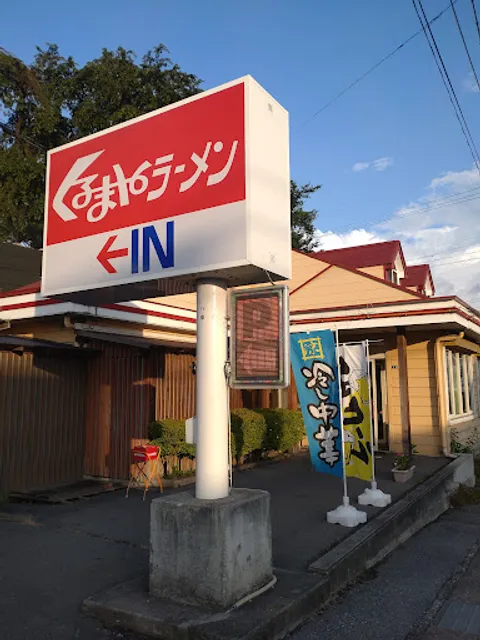 Kurumaya Ramen Komoro