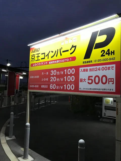 KEIO Coin Park Yomiuri Land