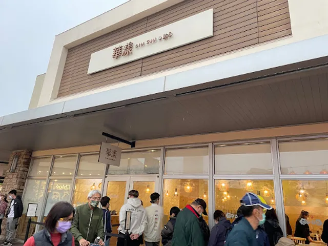 Hwayoung DIM SUM Gloria Outlets Branch